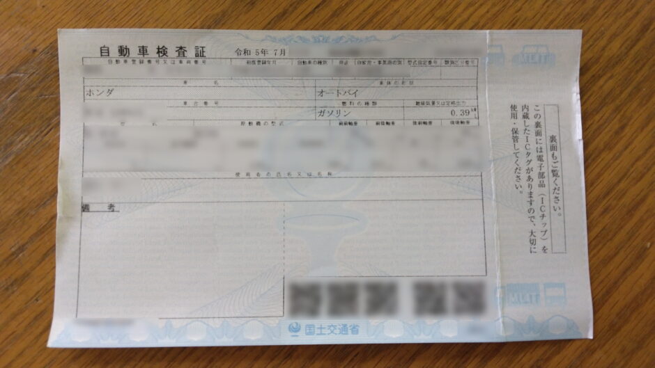 再利用されるカード型車検証